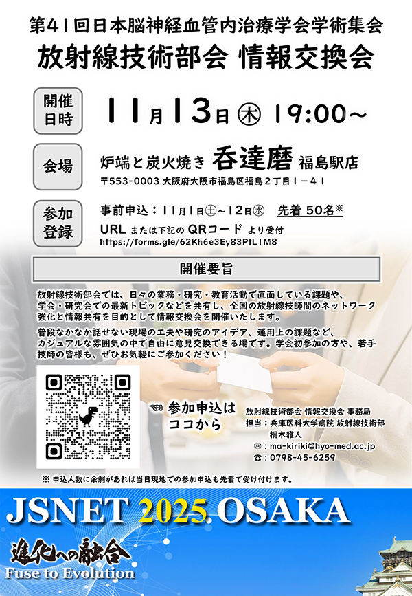 放射線技術部会情報交換会